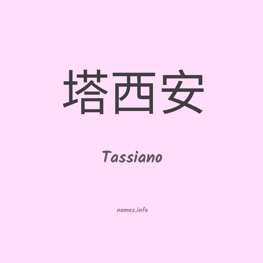 Tassiano em chinês