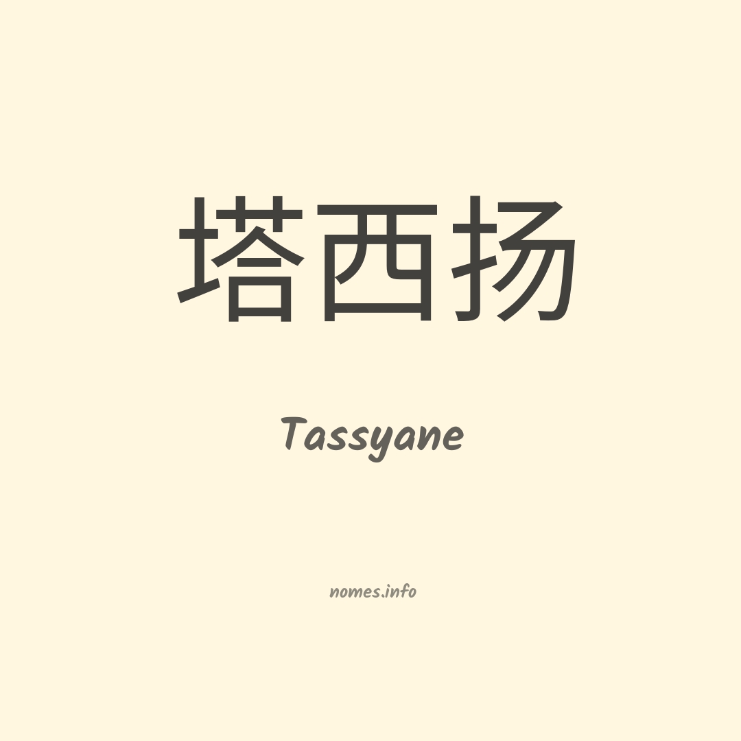 Tassyane em chinês