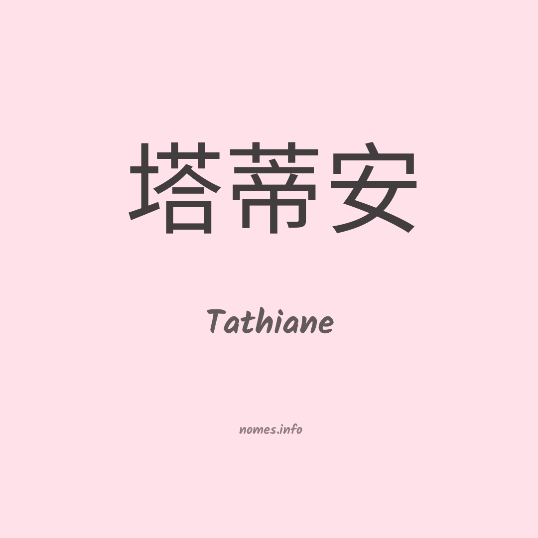 Tathiane em chinês