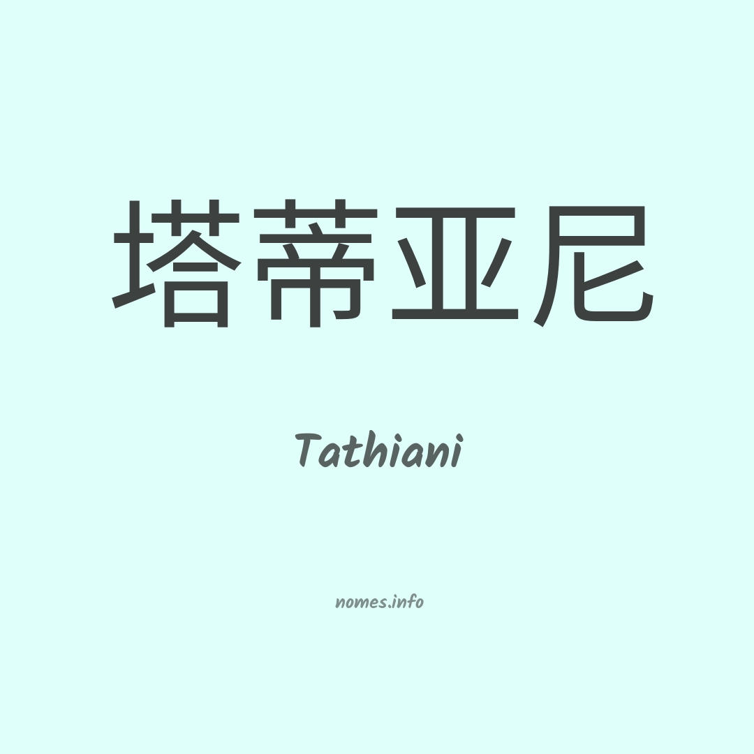 Tathiani em chinês