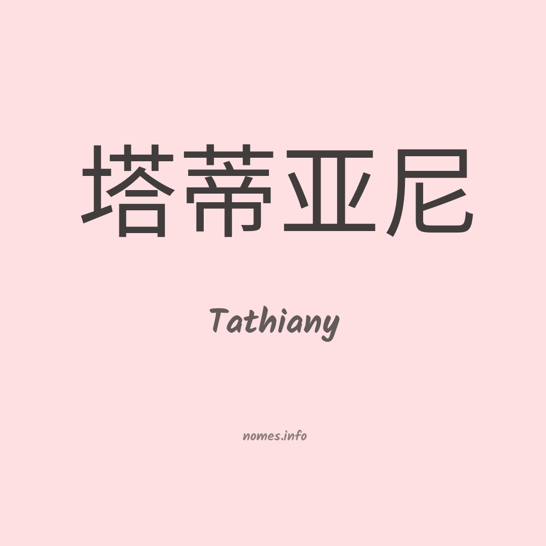 Tathiany em chinês