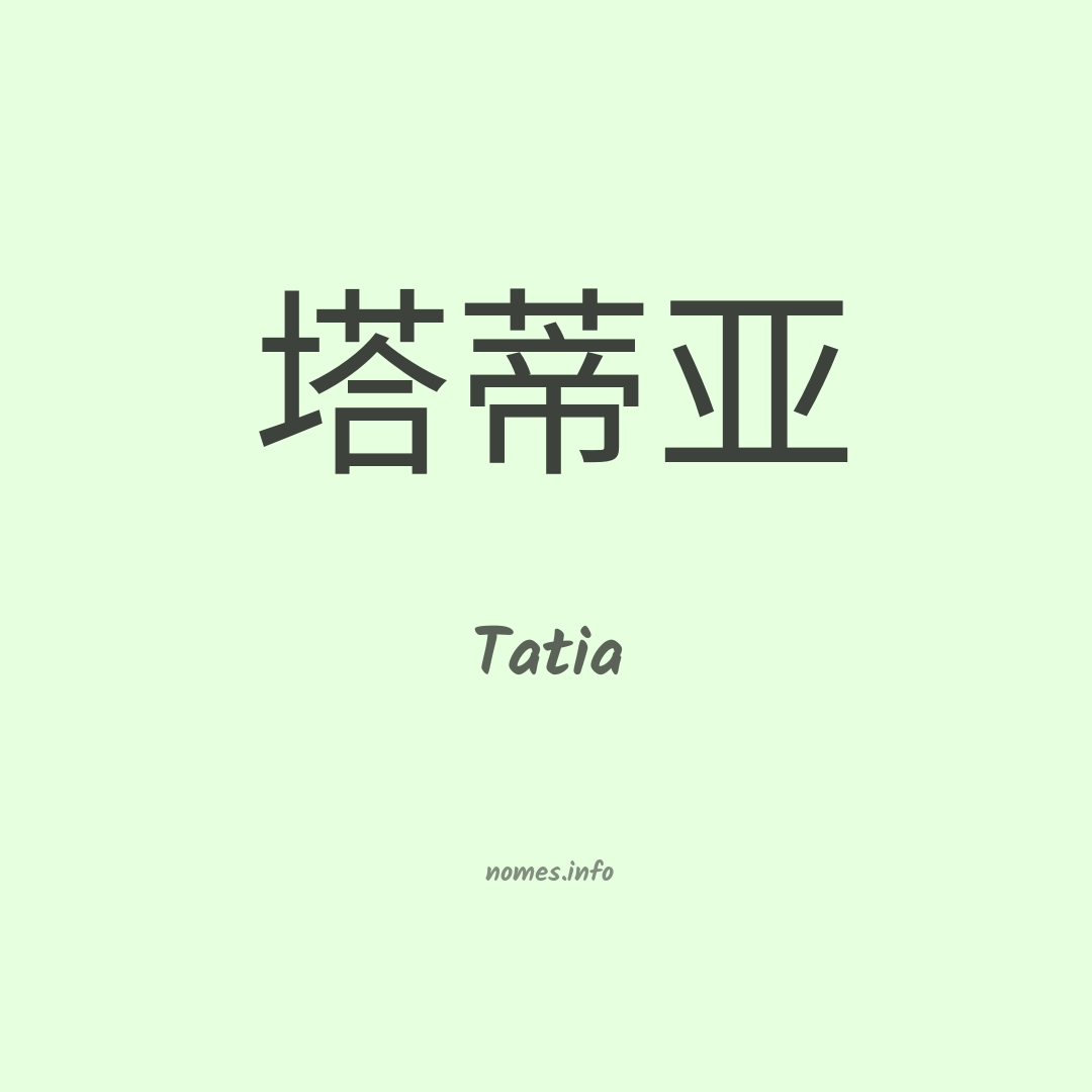 Tatia em chinês