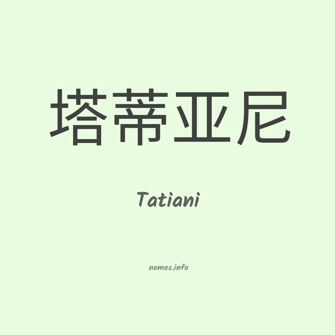 Tatiani em chinês