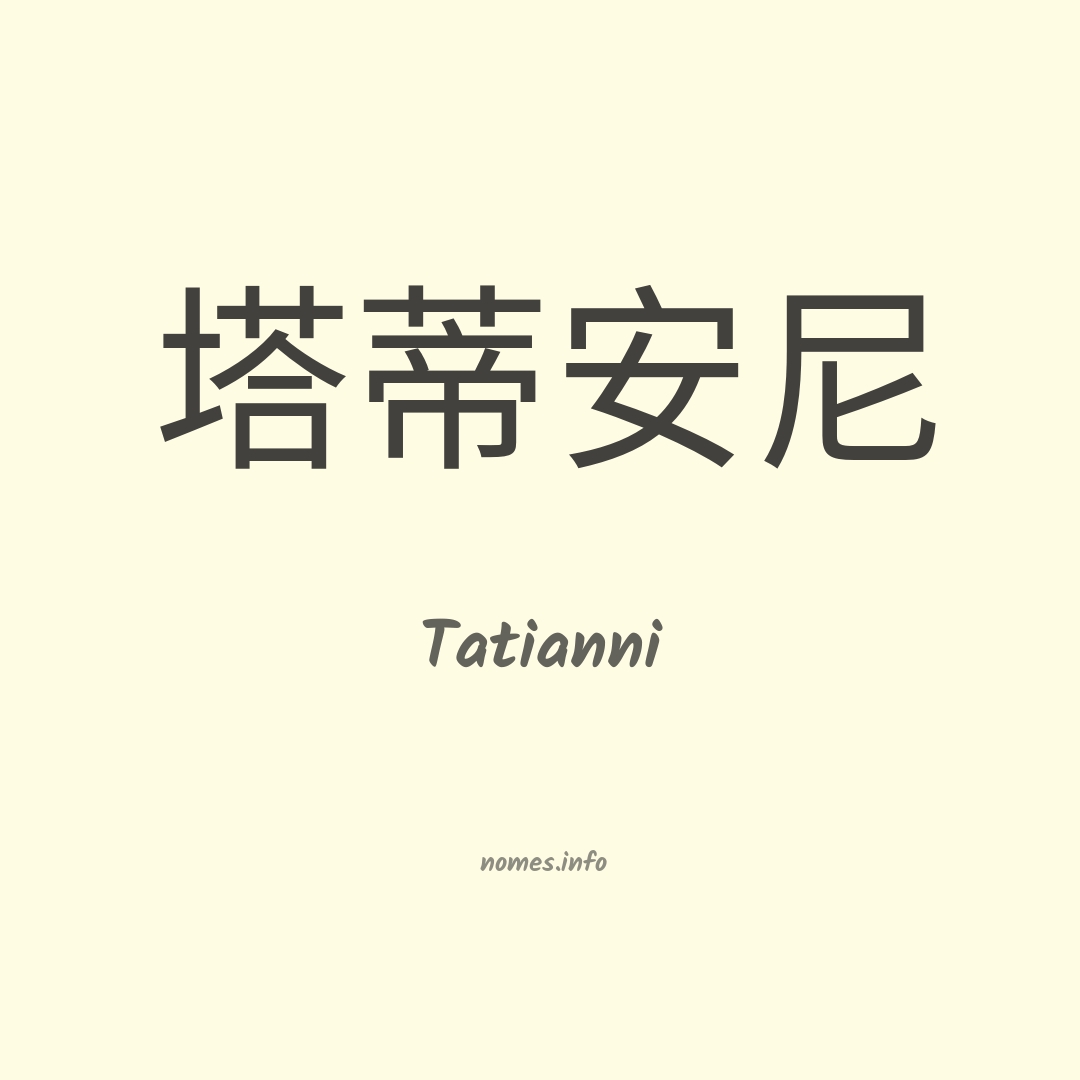 Tatianni em chinês
