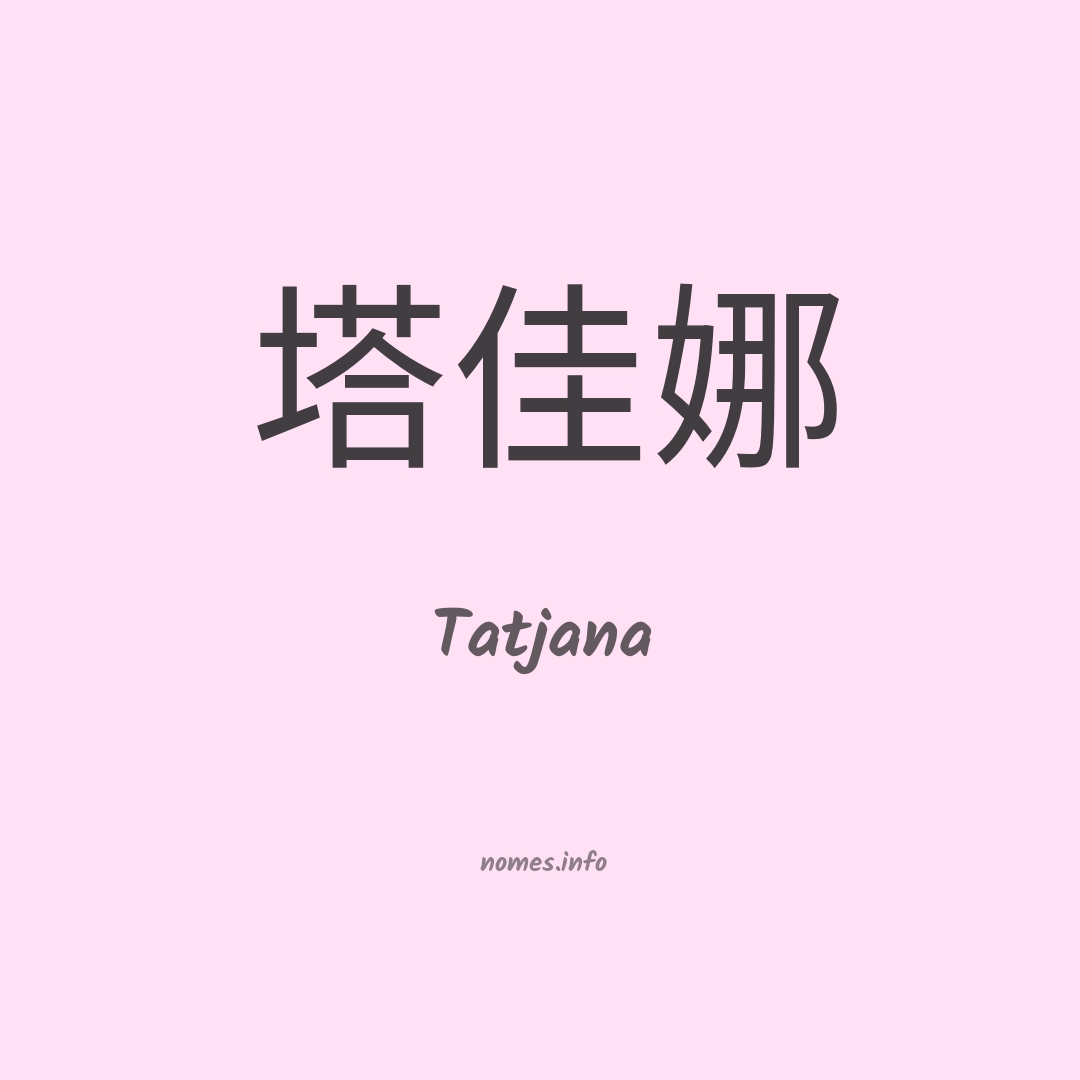 Tatjana em chinês
