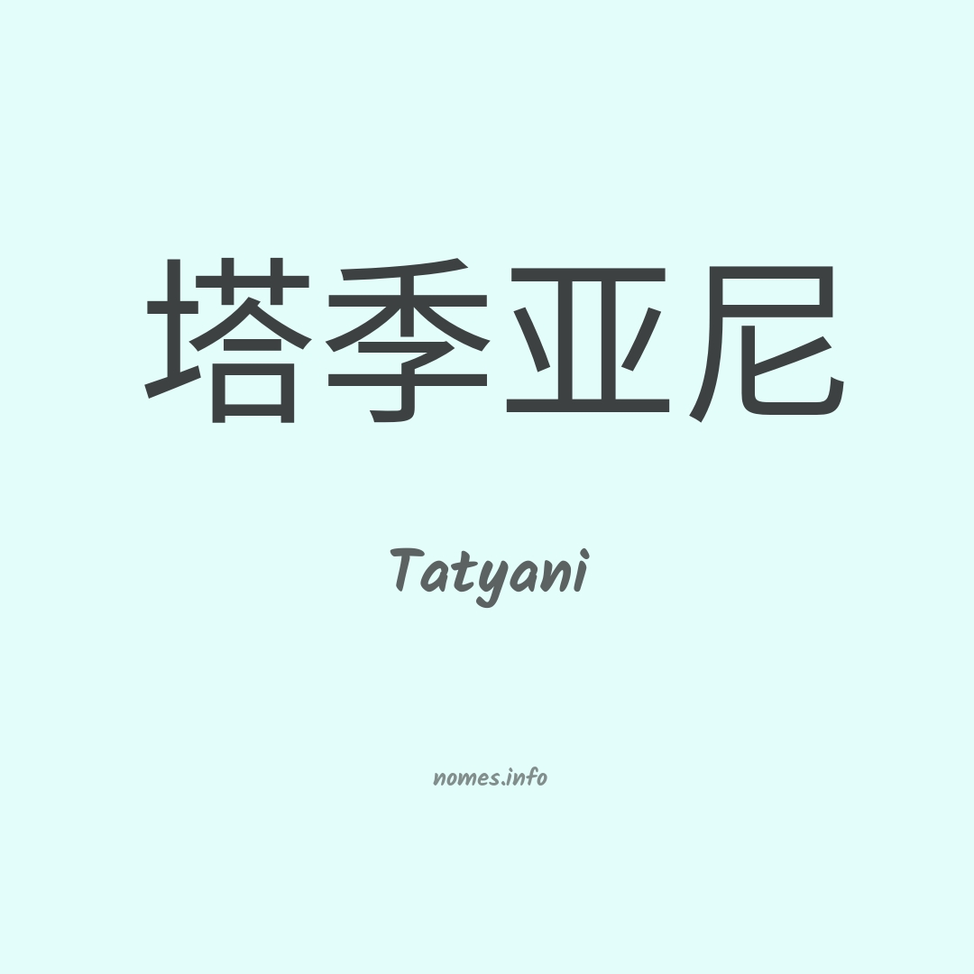Tatyani em chinês