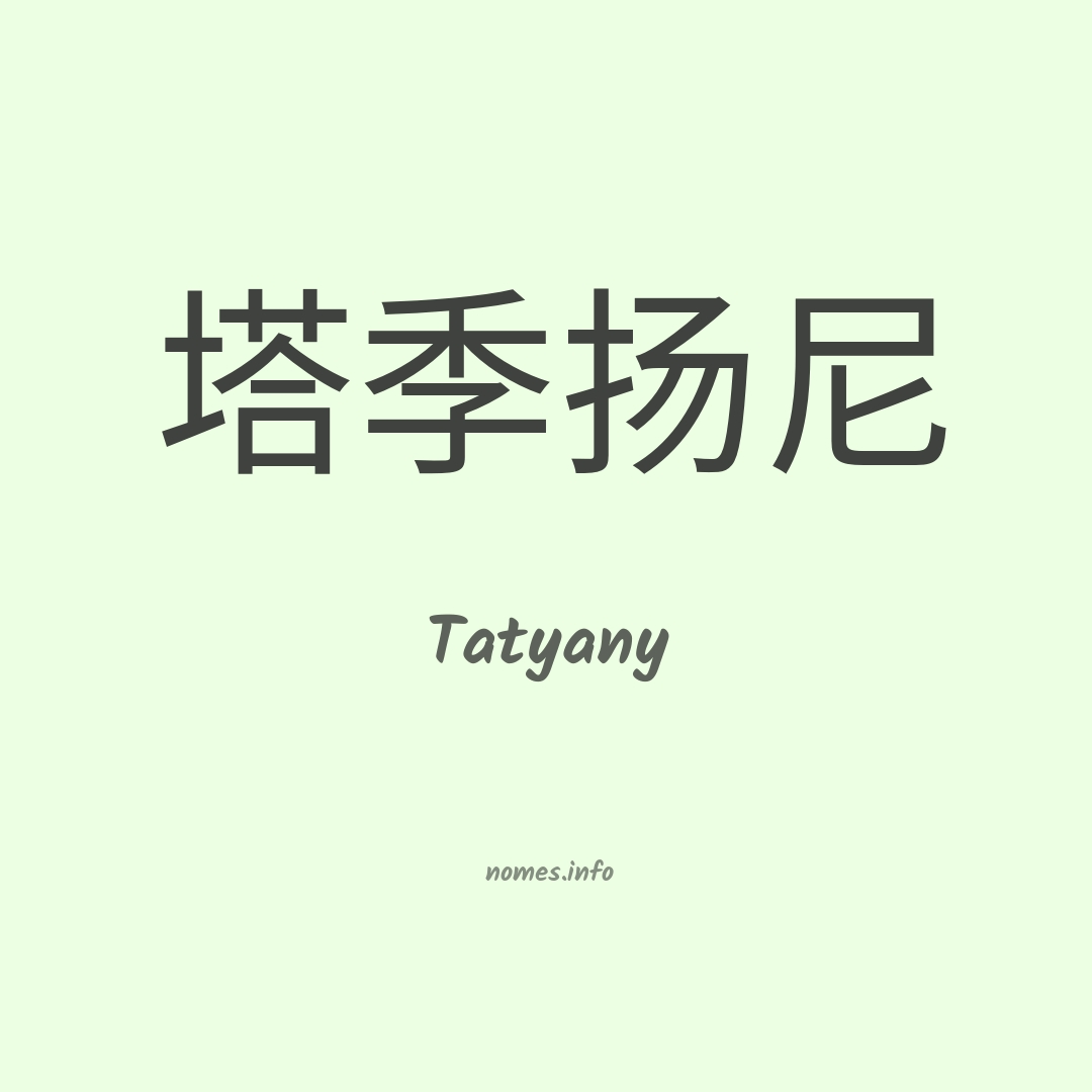 Tatyany em chinês