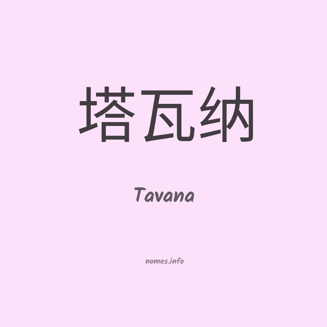 Tavana em chinês