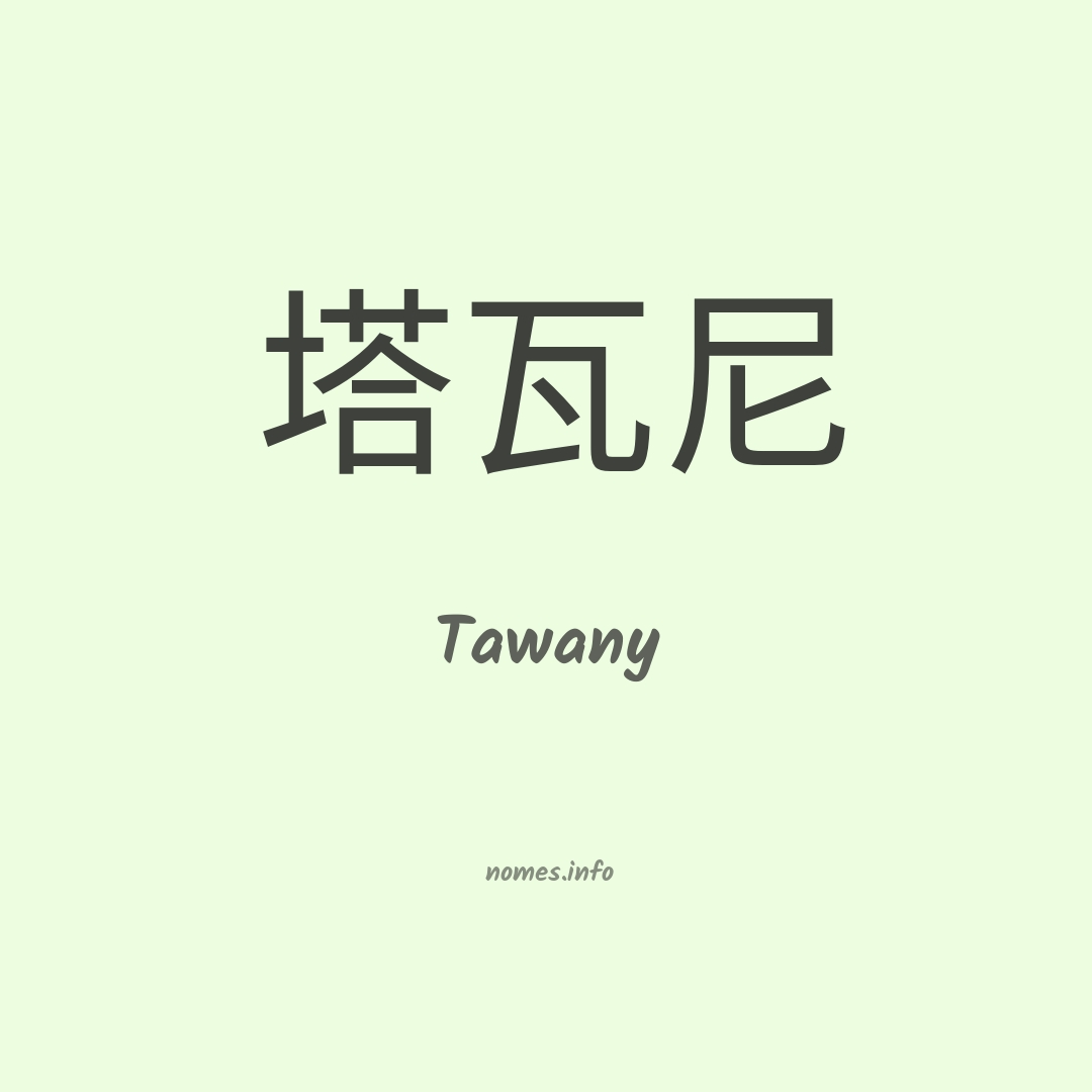 Tawany em chinês
