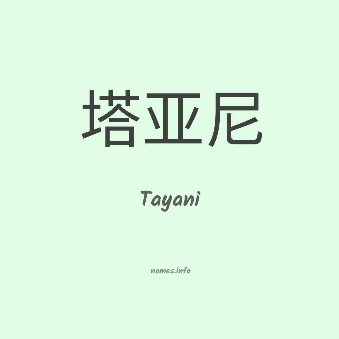 Tayani em chinês