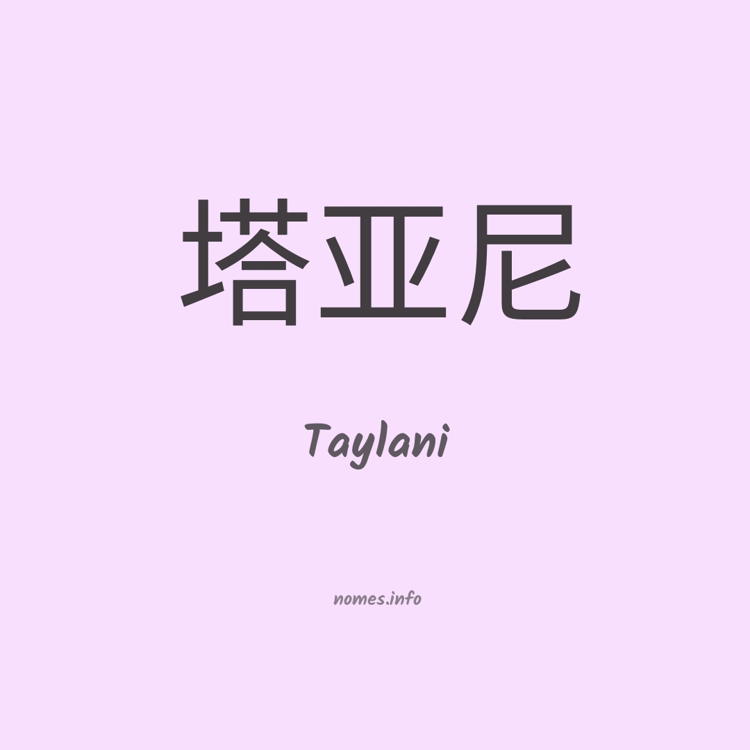 Taylani em chinês