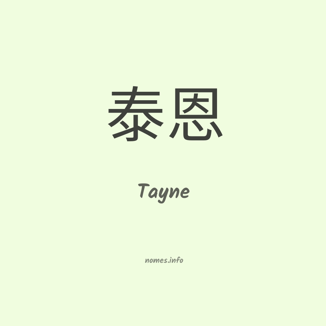 Tayne em chinês Tayne em chinês