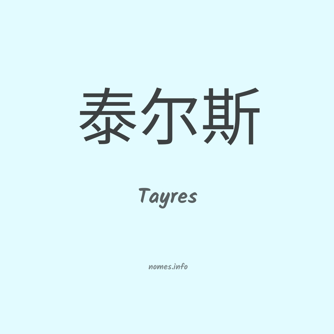Tayres em chinês