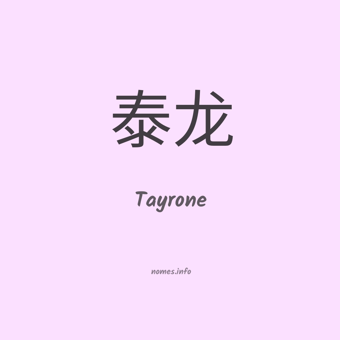 Tayrone em chinês