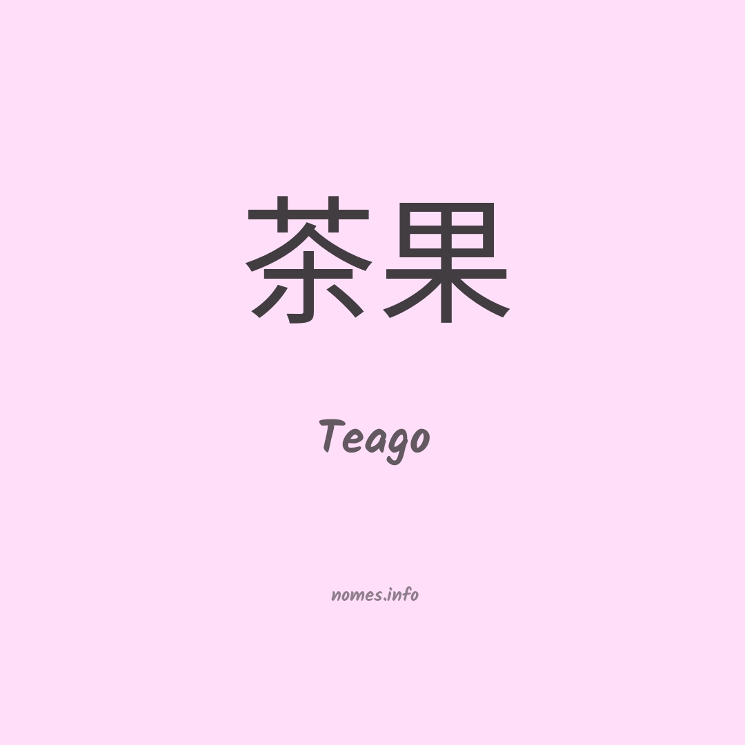 Teago em chinês