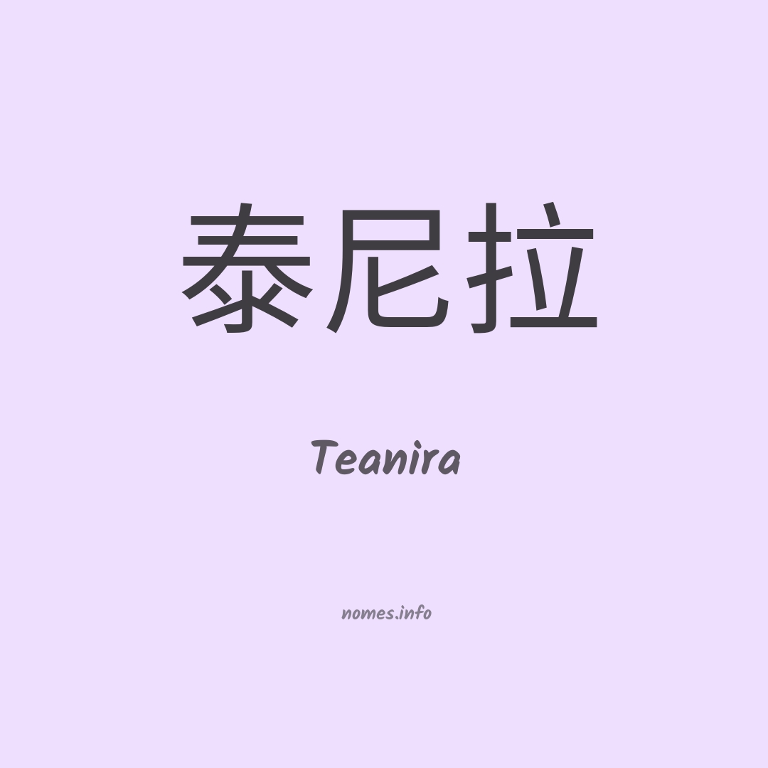 Teanira em chinês