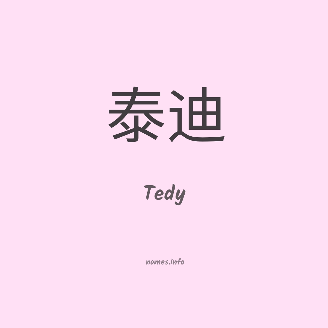 Tedy em chinês