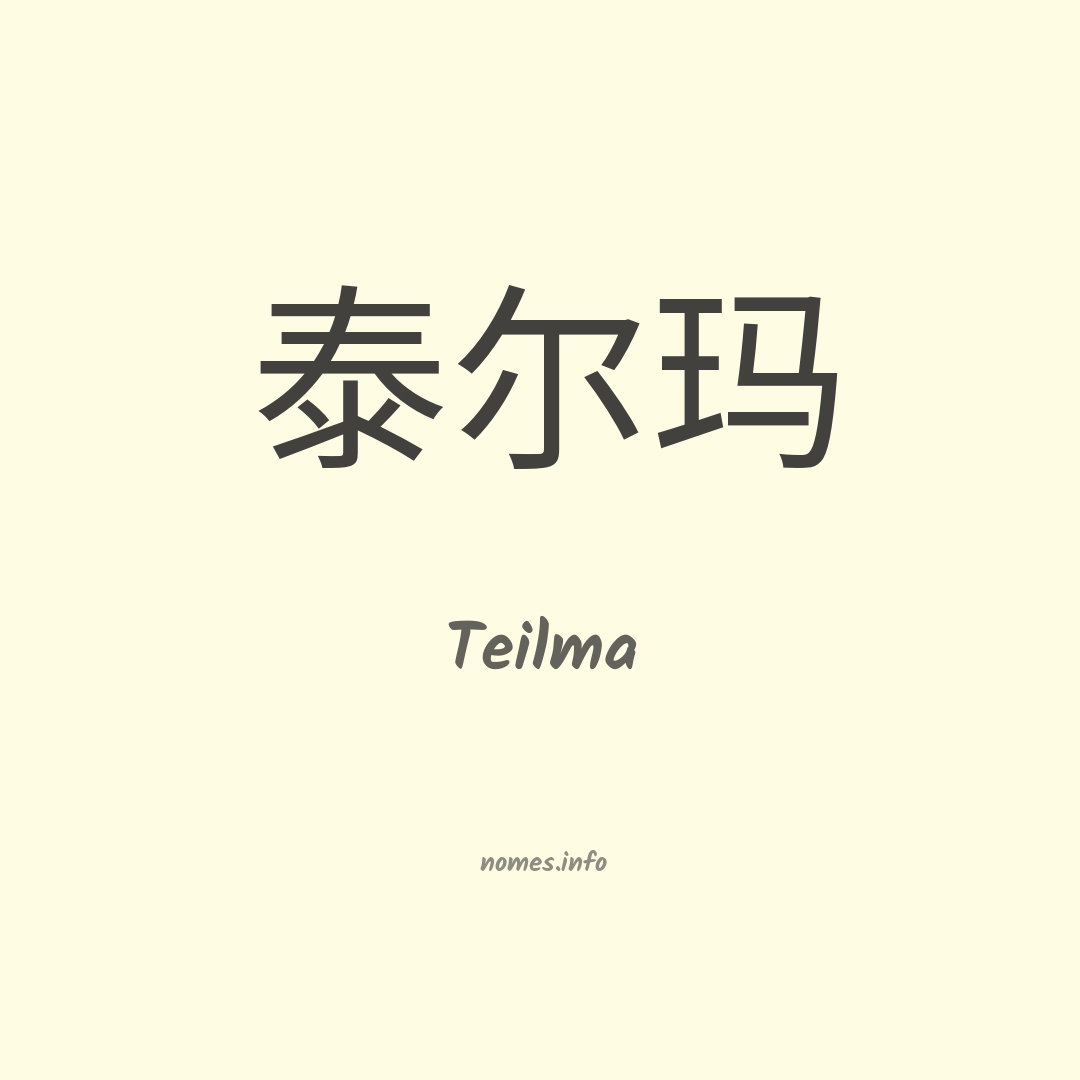 Teilma em chinês