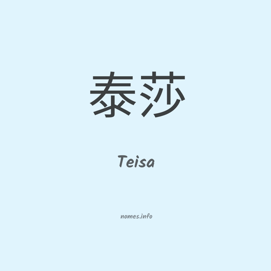 Teisa em chinês