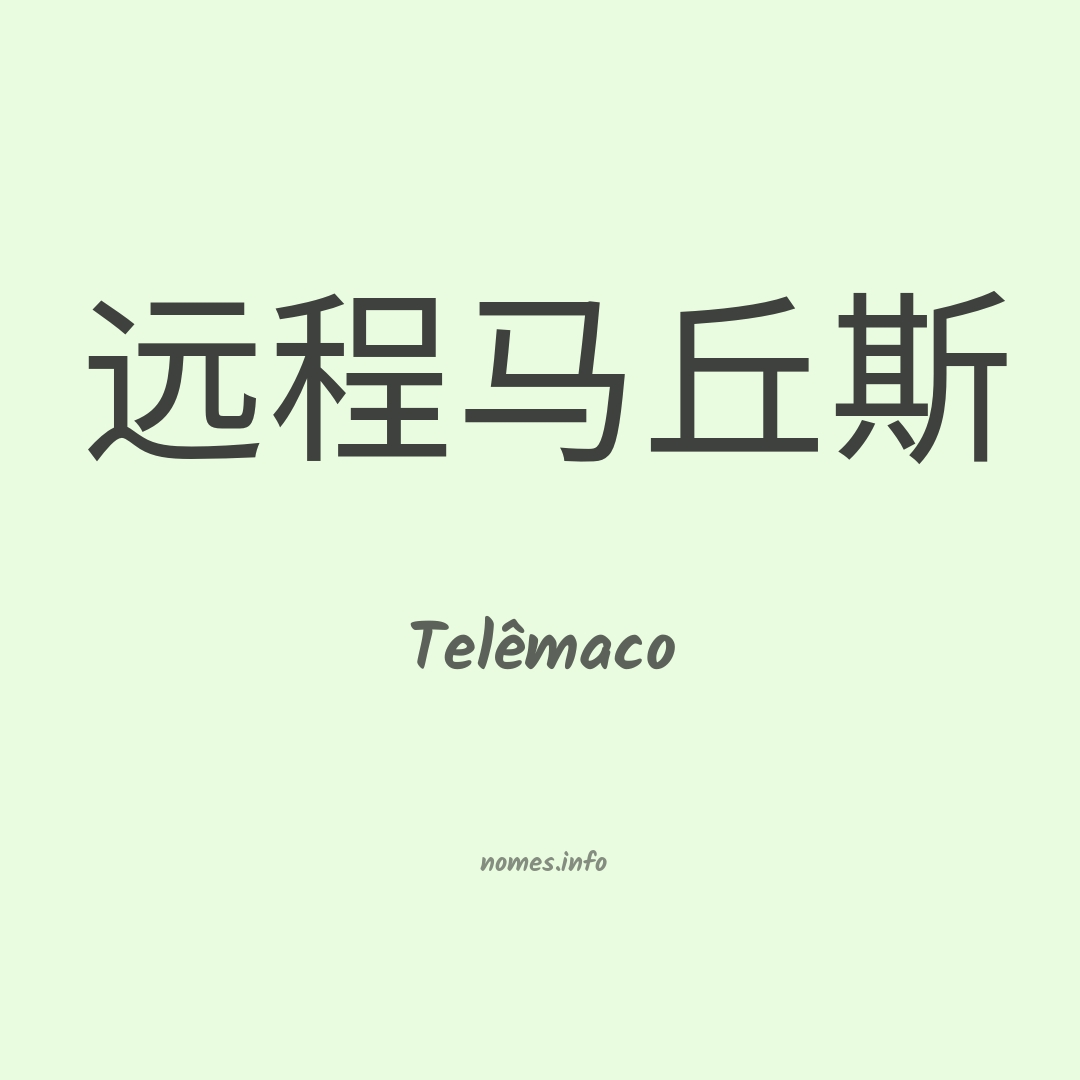 Telêmaco em chinês