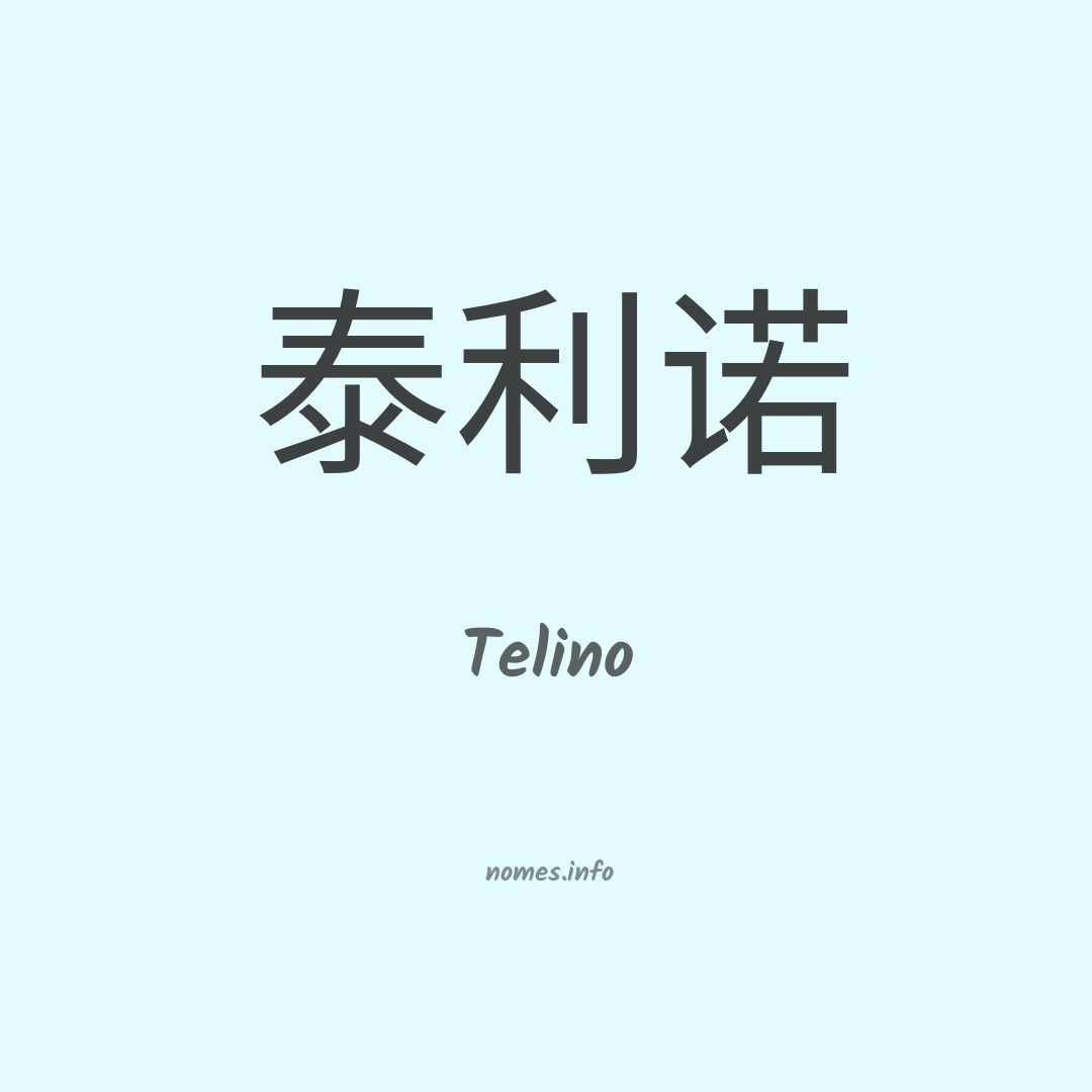 Telino em chinês