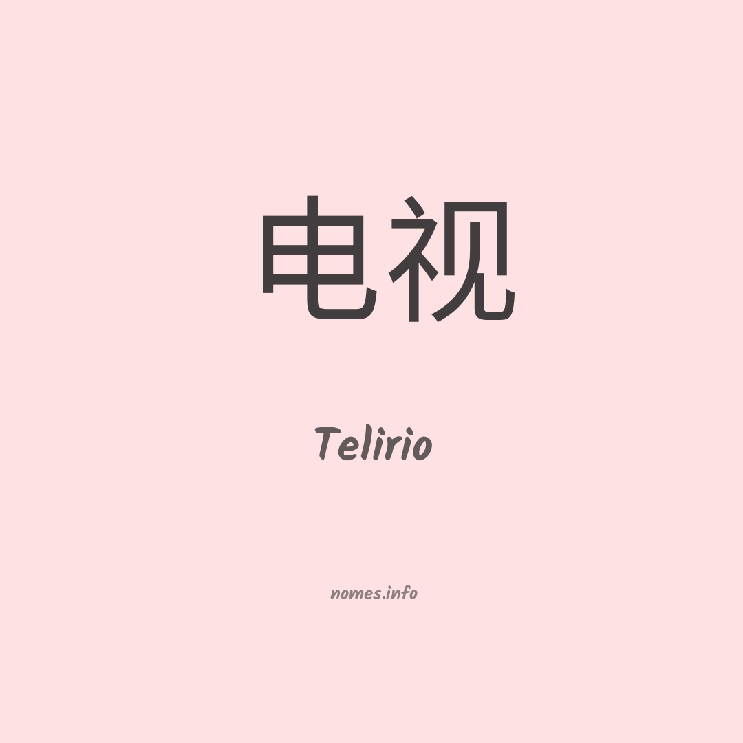 Telirio em chinês