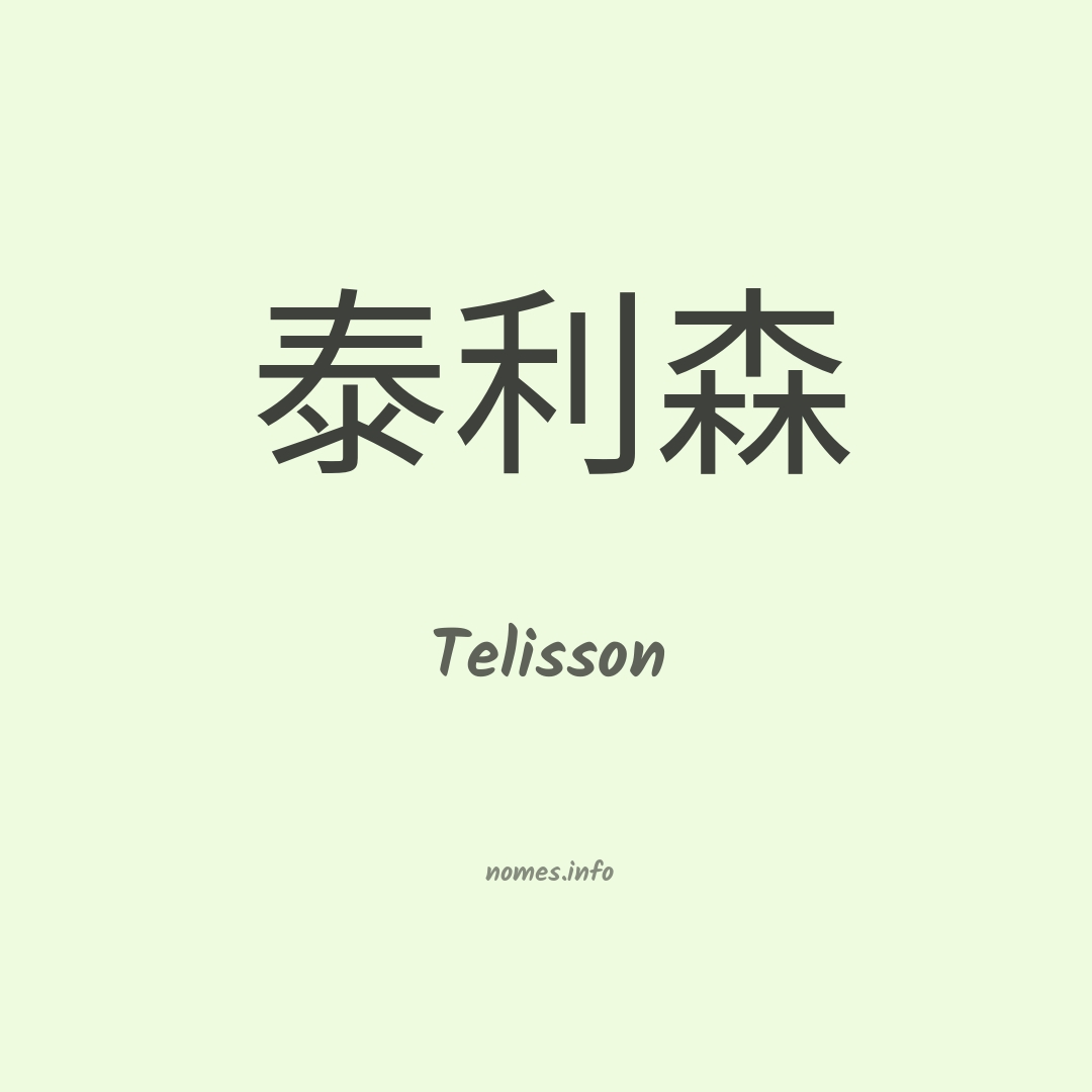 Telisson em chinês