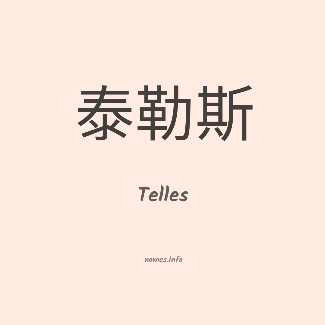 Telles em chinês