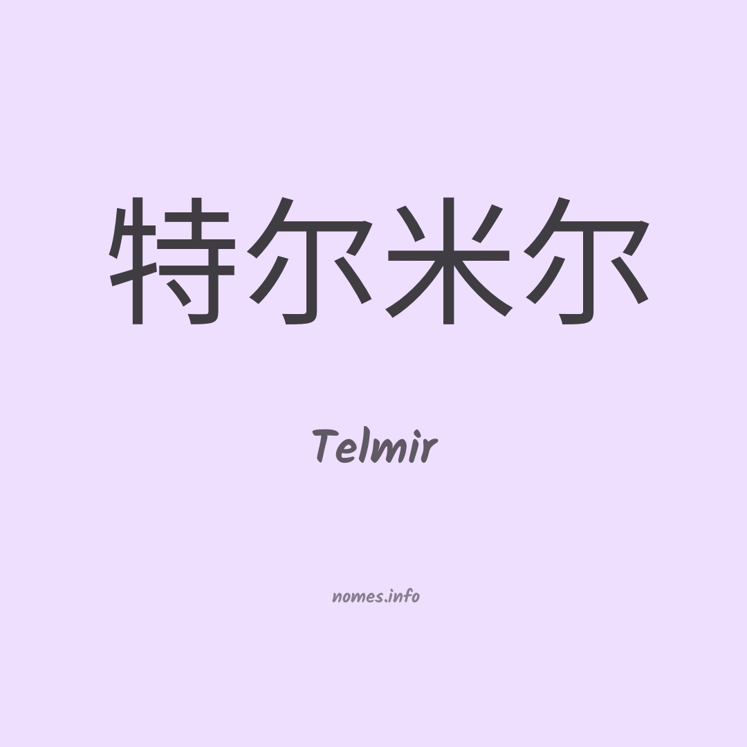 Telmir em chinês