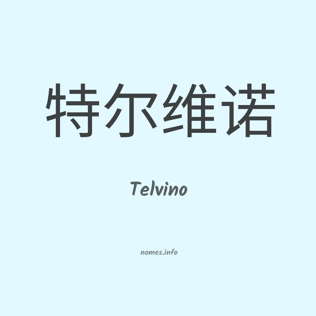 Telvino em chinês