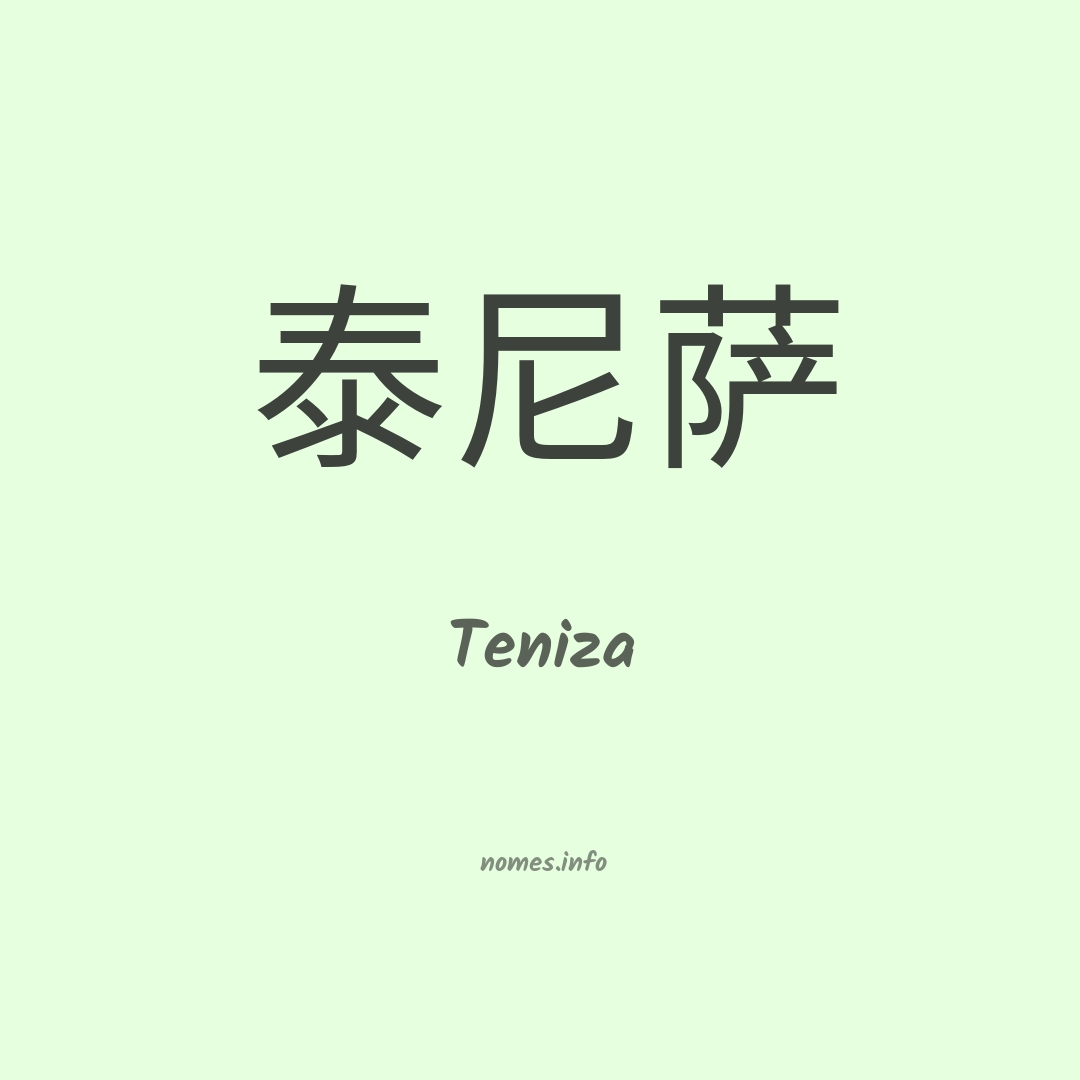 Teniza em chinês
