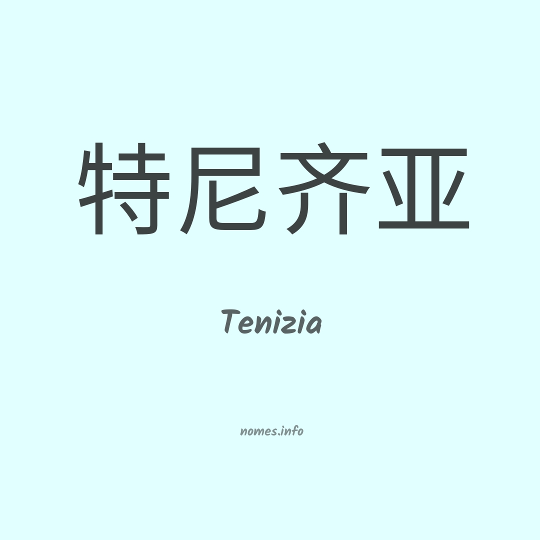 Tenizia em chinês