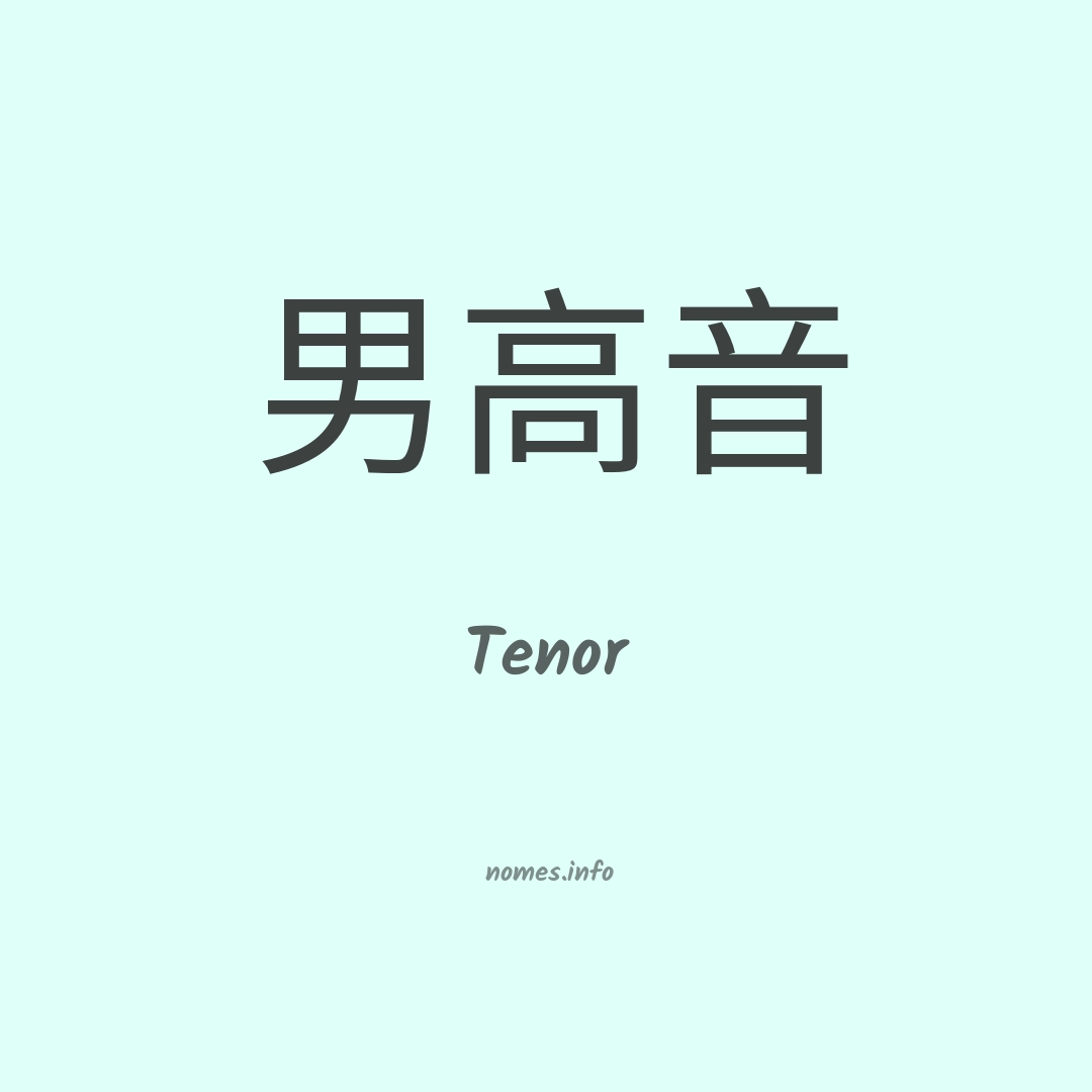 Tenor em chinês