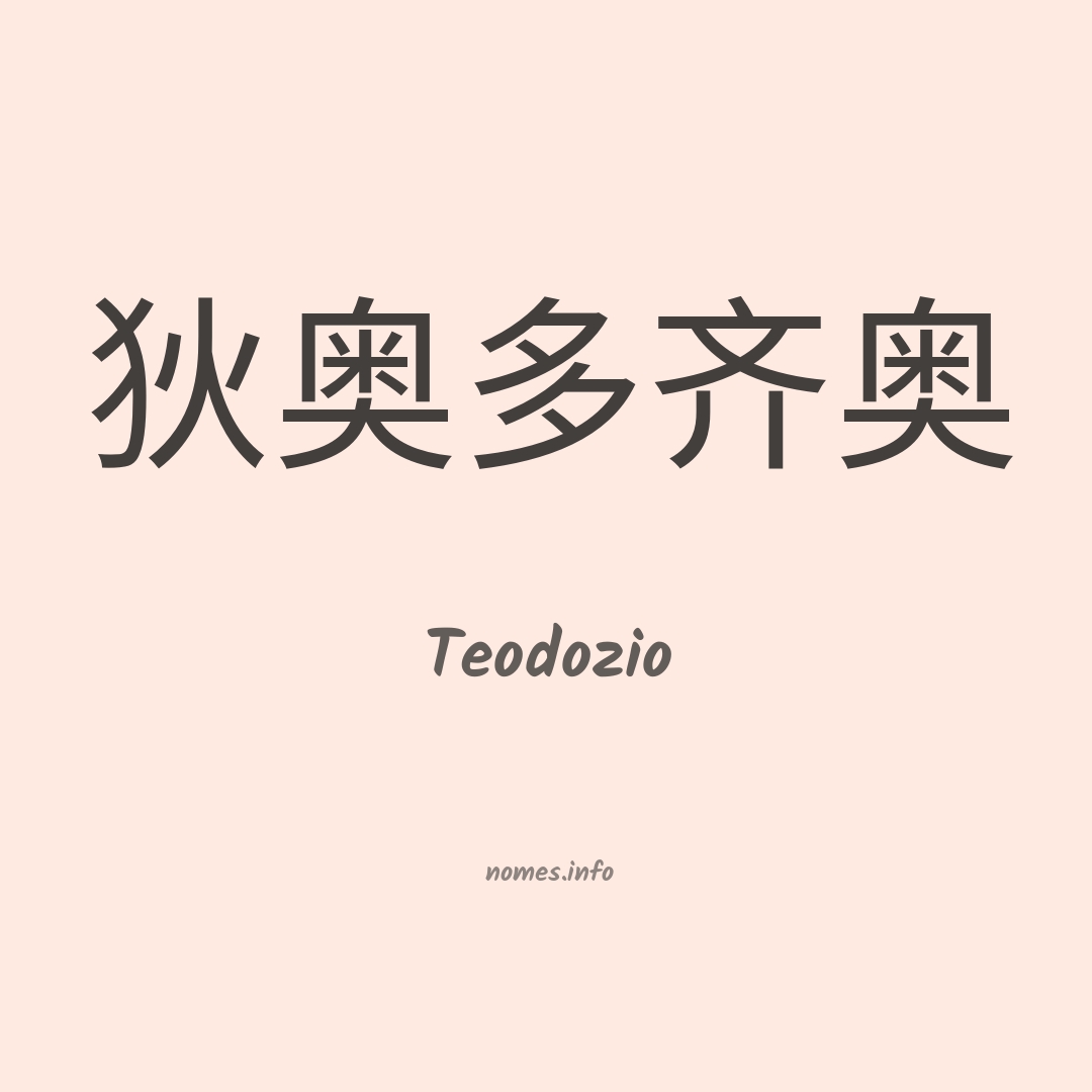Teodozio em chinês