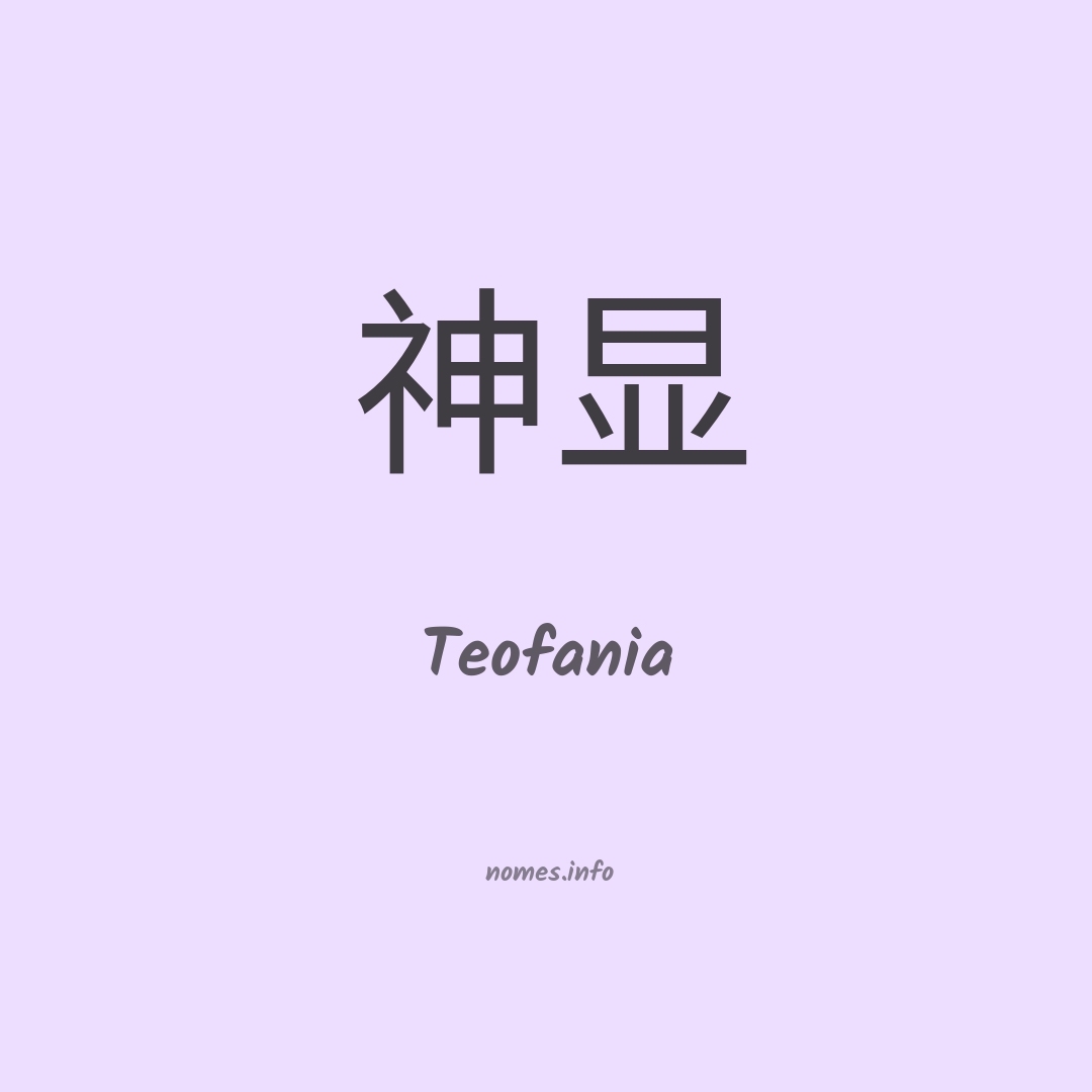 Teofania em chinês
