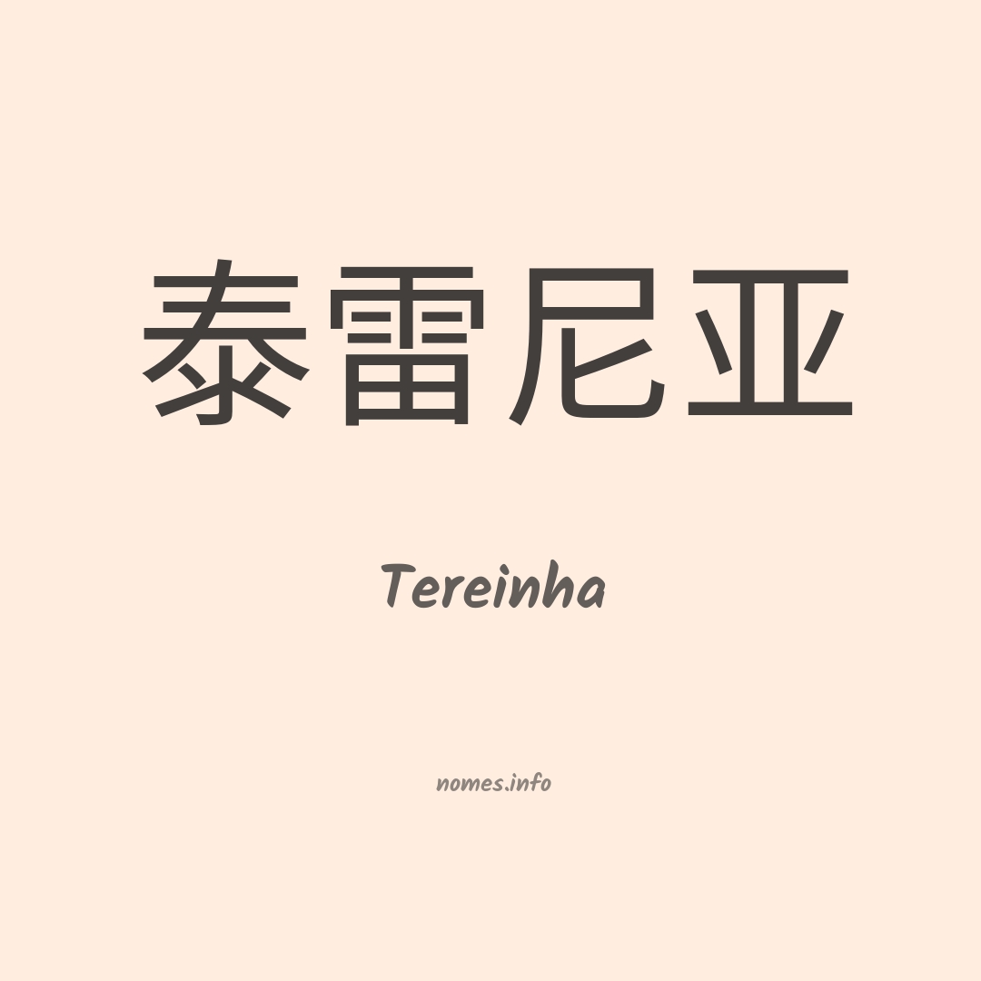 Tereinha em chinês