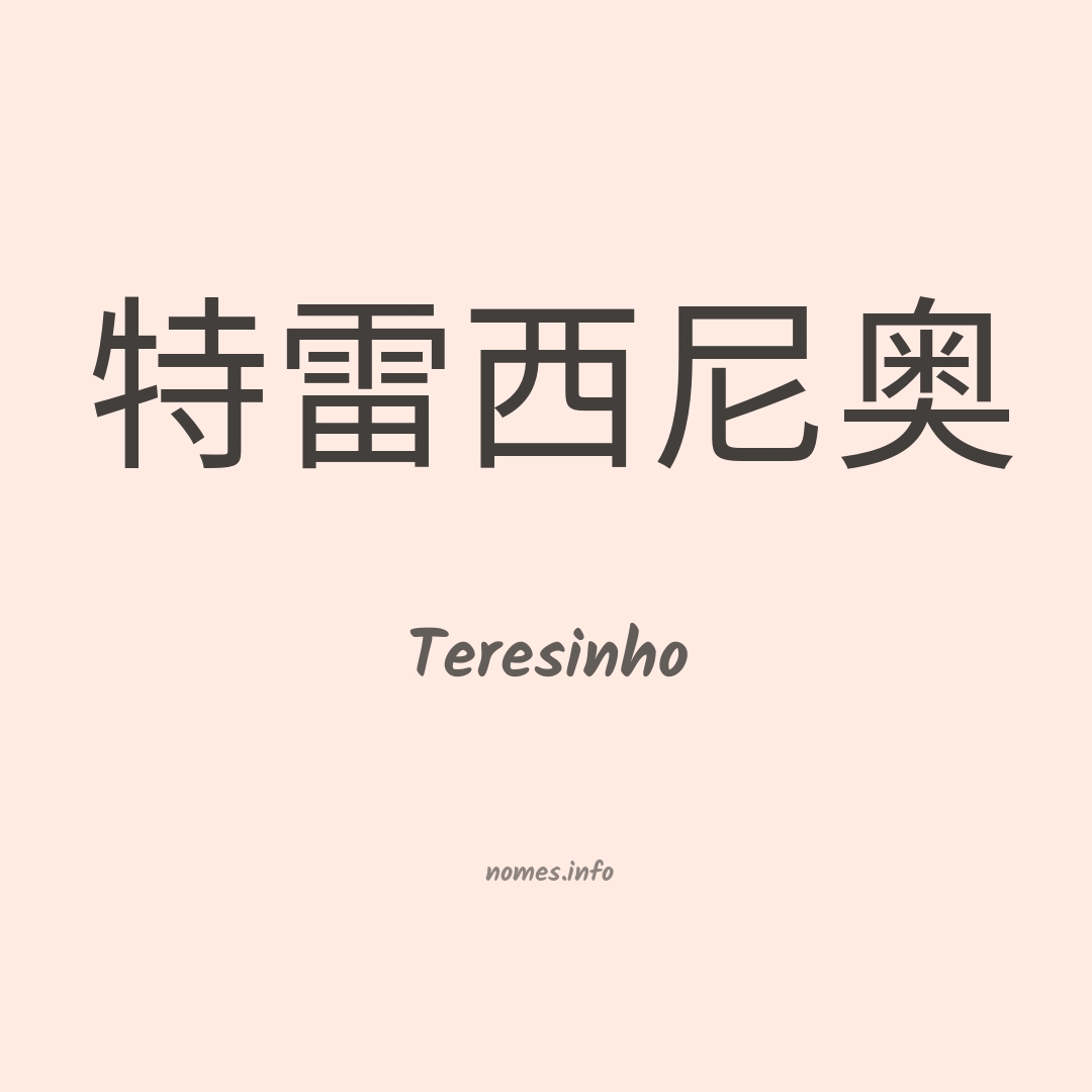 Teresinho em chinês