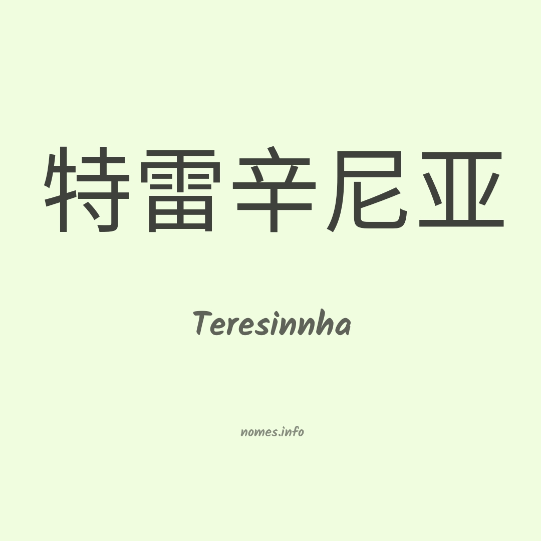 Teresinnha em chinês