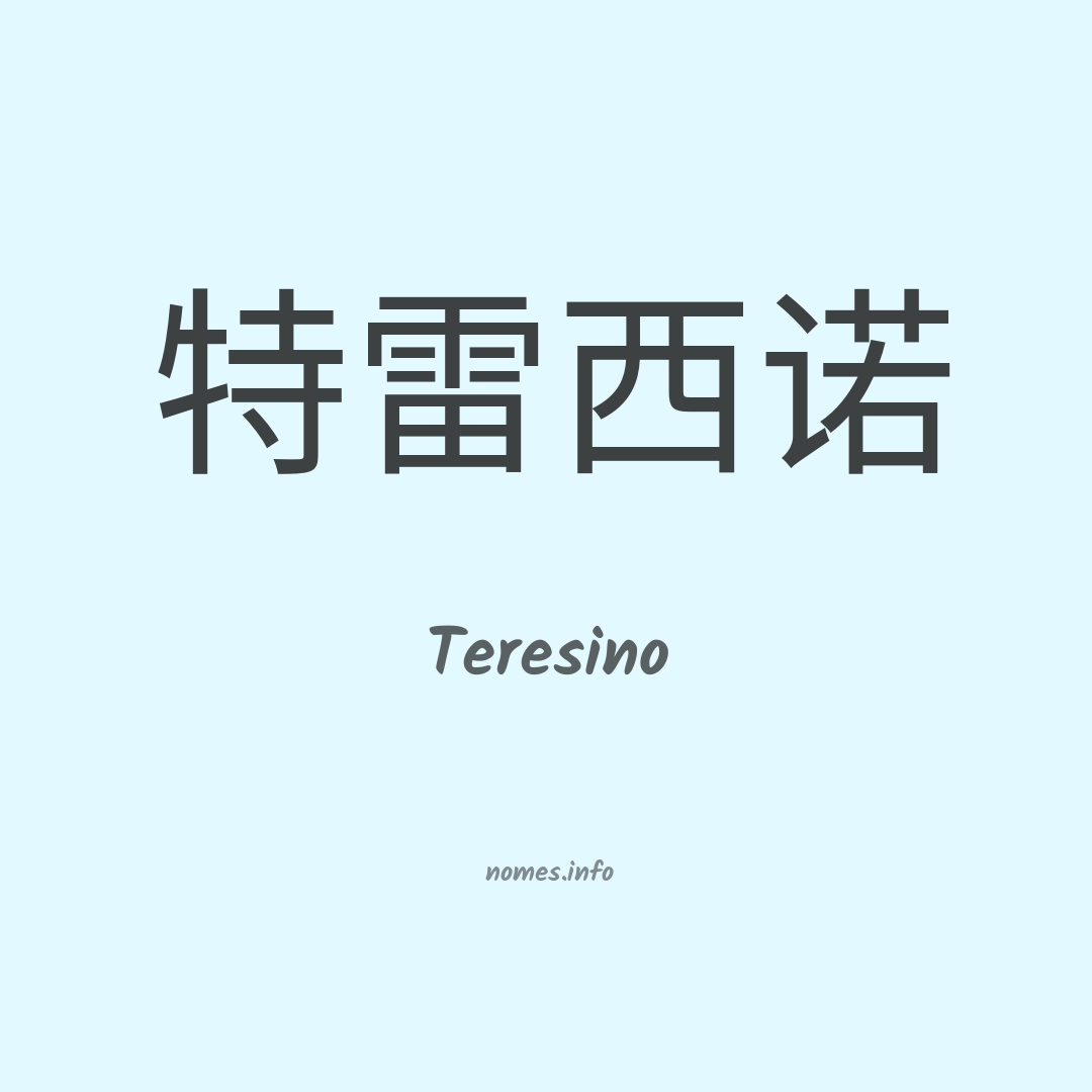 Teresino em chinês
