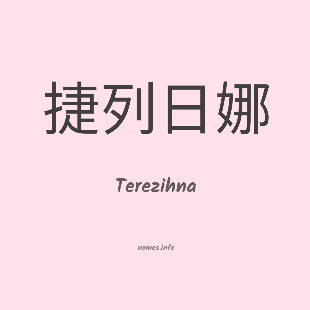 Terezihna em chinês