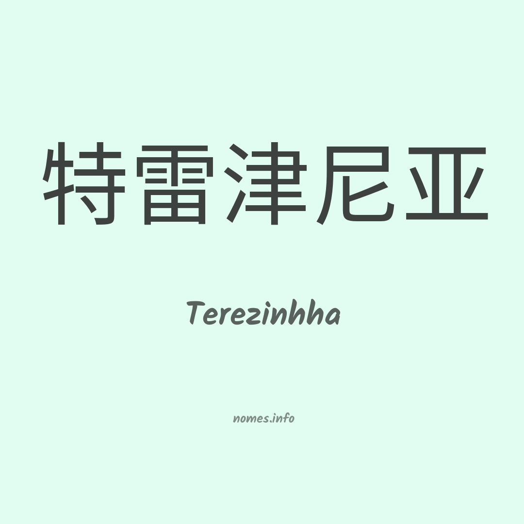 Terezinhha em chinês