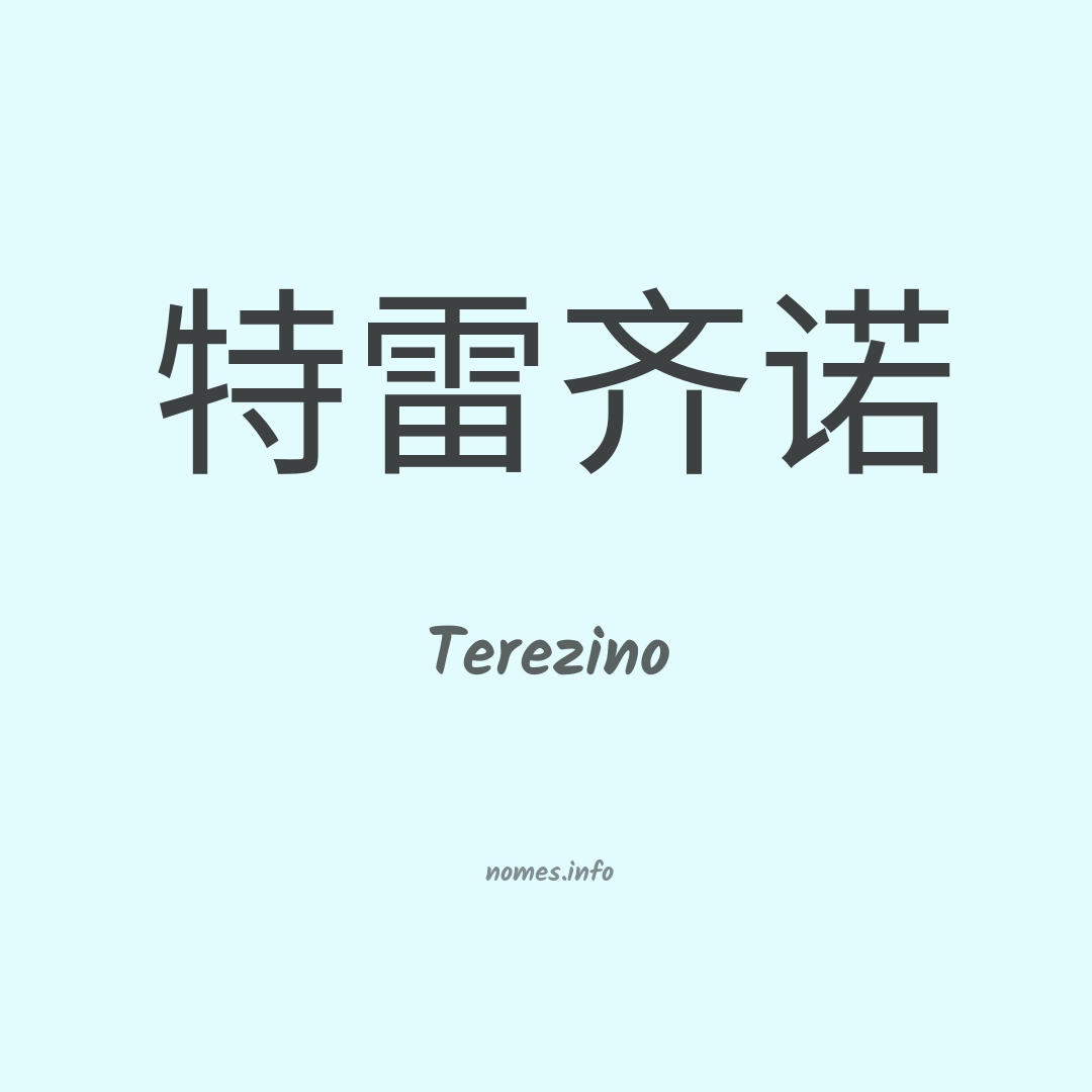 Terezino em chinês