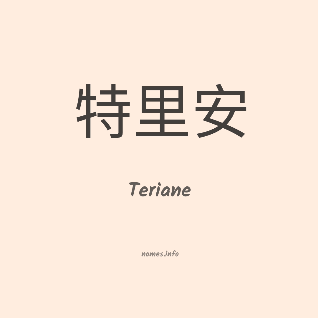 Teriane em chinês