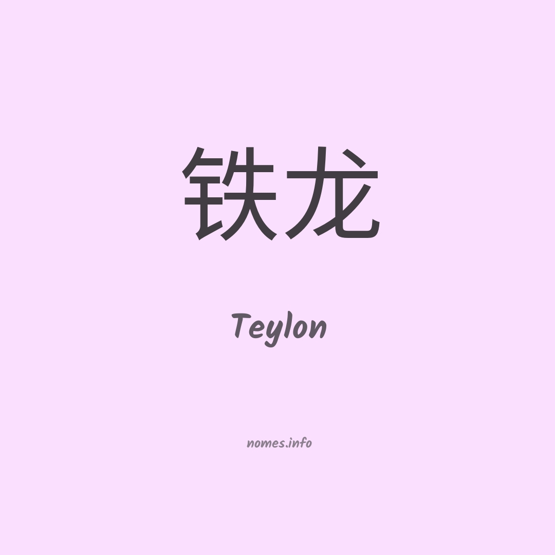 Teylon em chinês