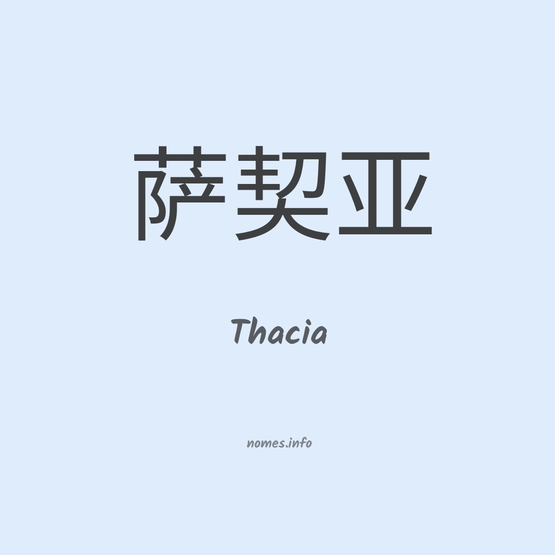 Thacia em chinês