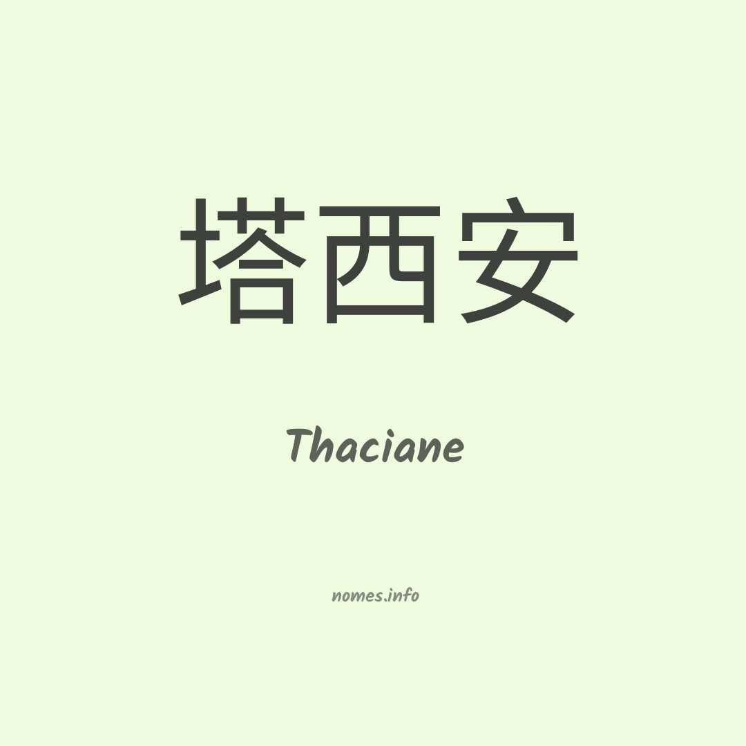 Thaciane em chinês
