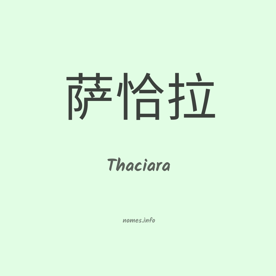 Thaciara em chinês