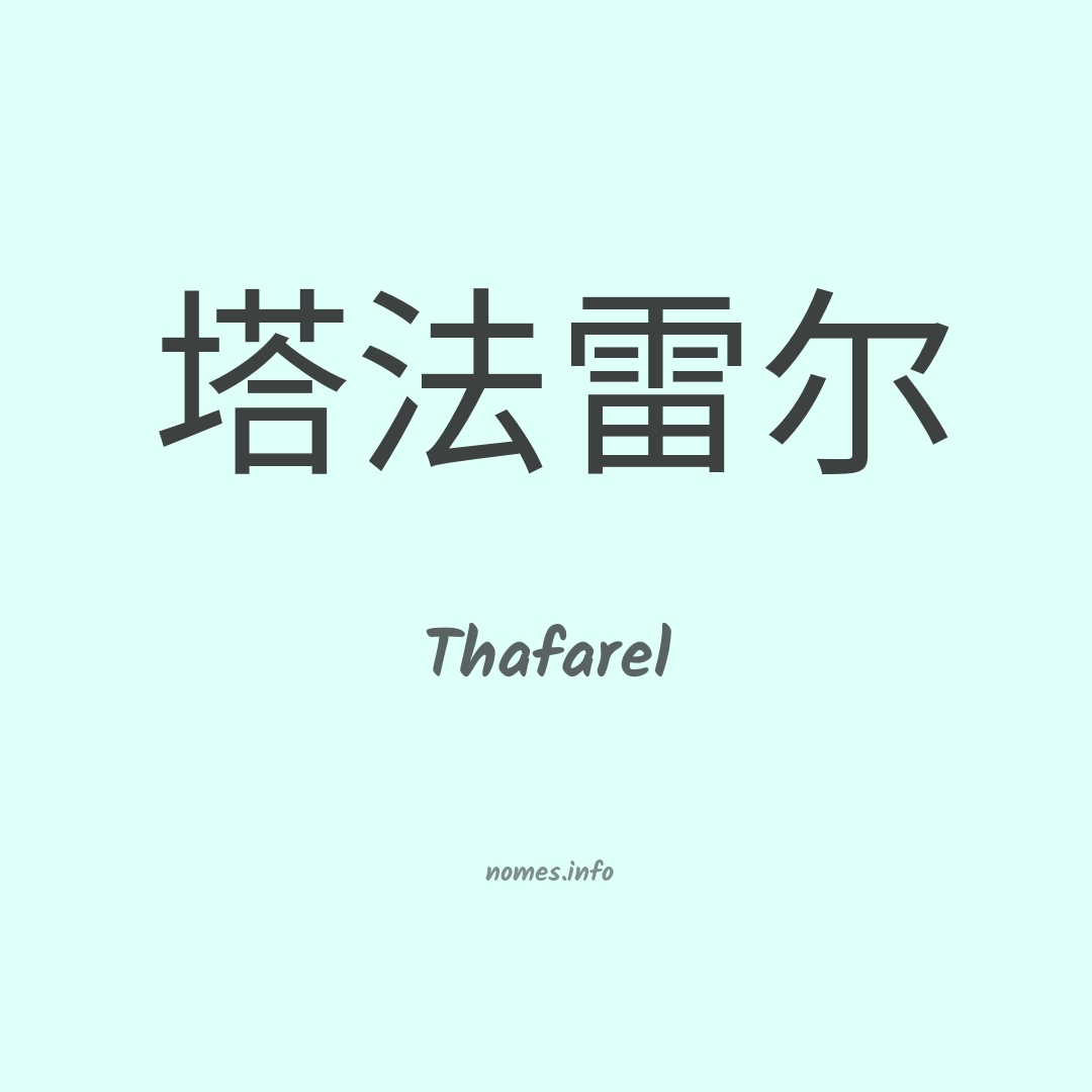 Thafarel em chinês