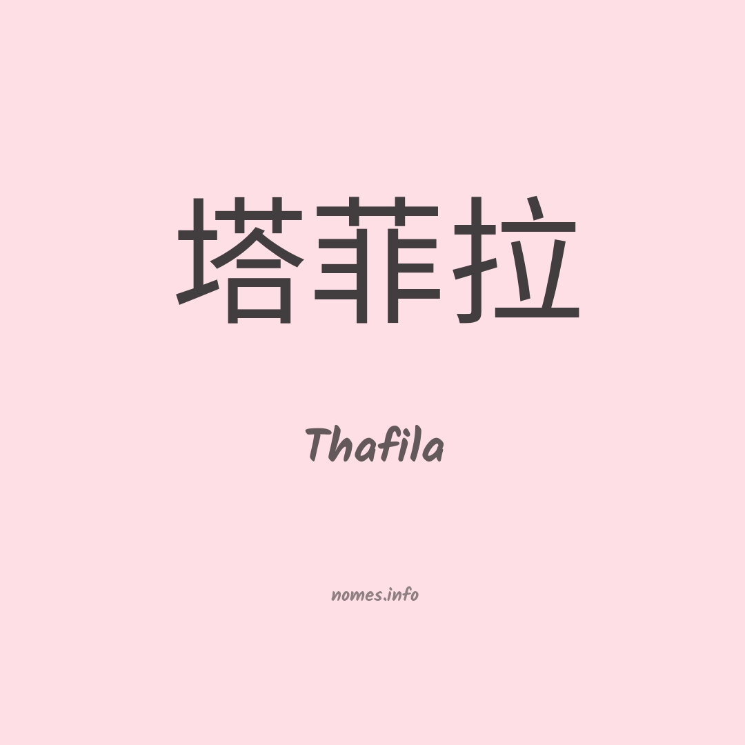 Thafila em chinês