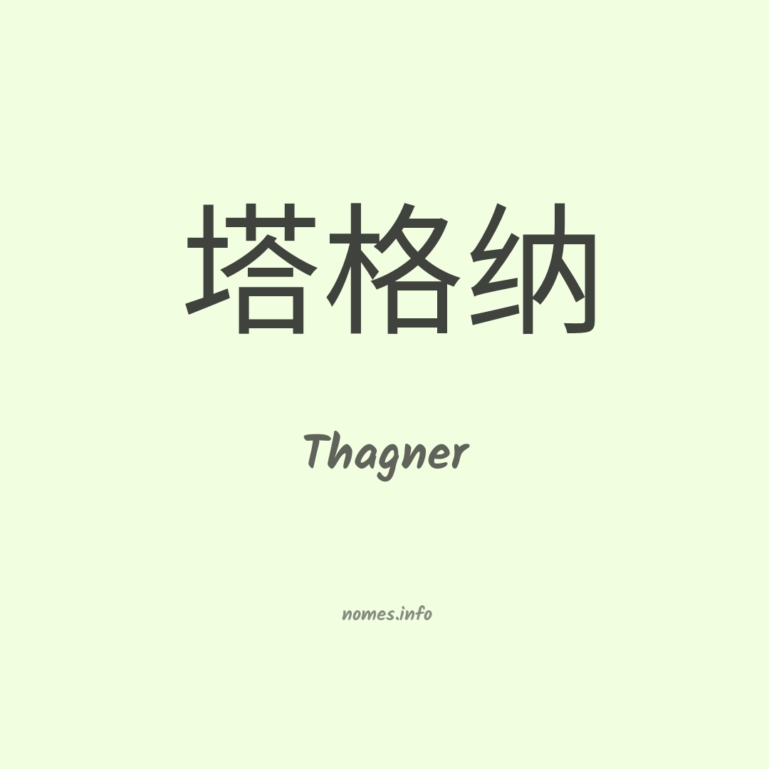 Thagner em chinês